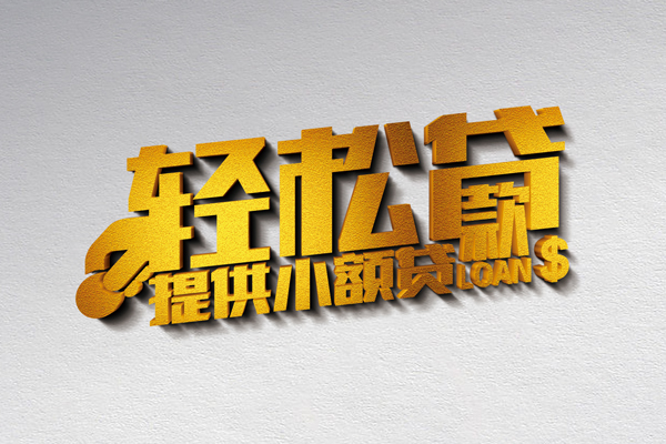 深圳应急靠谱个人借钱-深圳应急个人借贷电话号码-深圳应急小额贷款正规的