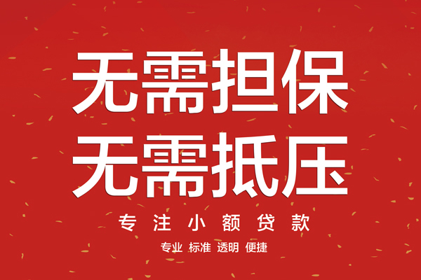 深圳应急信用贷款哪家好-深圳应急空放借钱-深圳应急个人贷款