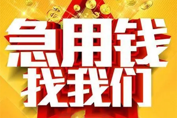 深圳应急用身份证借私借-深圳应急小额短借-深圳应急小额贷款空放