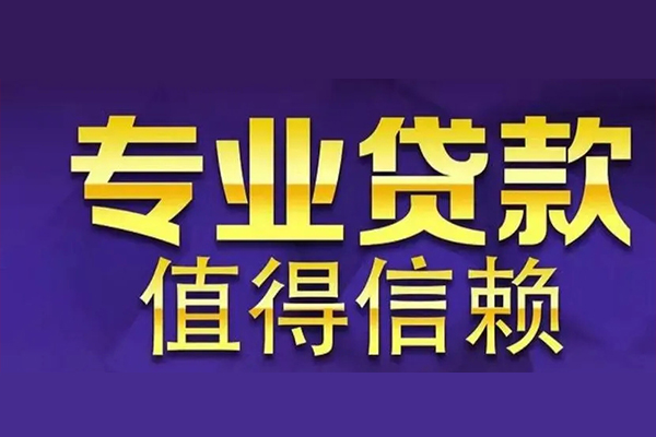 深圳应急信用贷款-深圳应急民间借贷个人放款-深圳应急身份证贷款平台