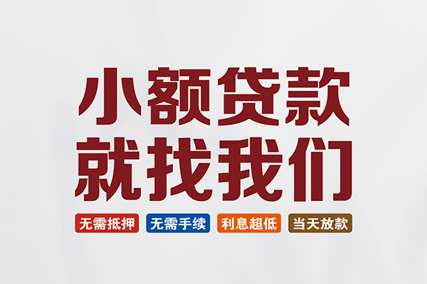 深圳应急贷款包过当天放款-深圳应急私人私人借贷-深圳应急上门空放