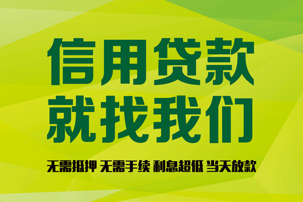 深圳应急私人创业贷款-深圳应急信用贷款办理-深圳应急贷款个人贷款