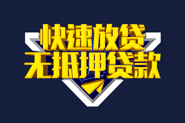 深圳应急小额短借-深圳应急私借贷款-深圳应急贷款只要身份证贷款