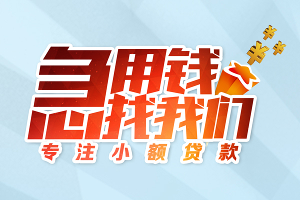 深圳应急私人贷款-深圳应急靠谱个人借钱-深圳应急私借空放直接上门