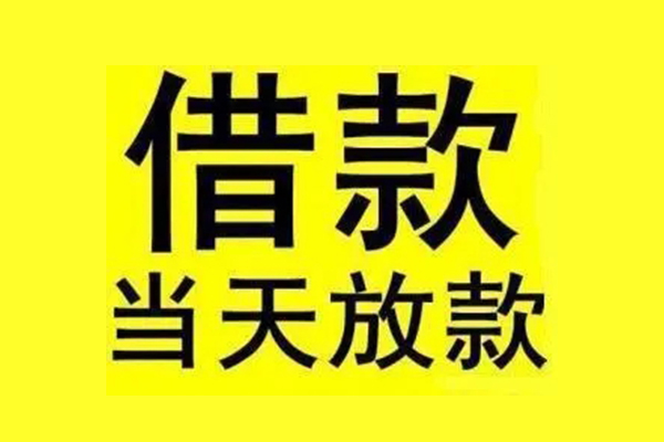 深圳应急私人私人借贷-深圳应急借款当天放款水钱-深圳应急个人借贷放款