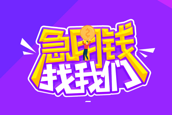 深圳应急贷款网-深圳应急民间小额借贷-深圳应急哪有民间借贷