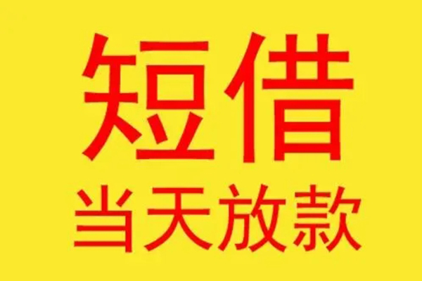 深圳应急贷款个人贷款-深圳应急个人贷款-深圳应急小额贷款地址