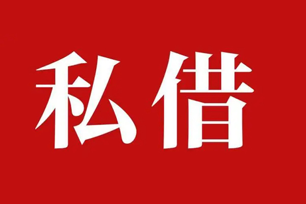 深圳应急私人空放二次私借-深圳应急地区公积金信用贷款-深圳应急无抵押信用贷款