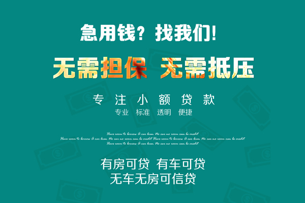 深圳应急借钱急用-深圳应急小额贷款电话-深圳应急身份证借款